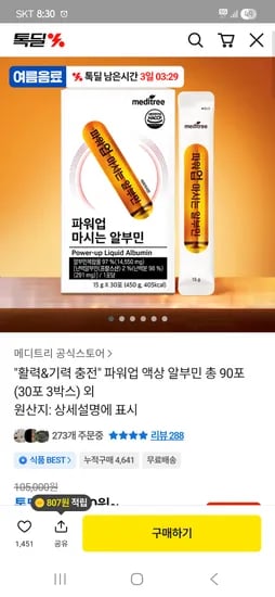 마시는 액상 알부민 90포