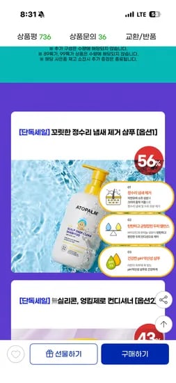 아토팜 키즈용 정수리 샴푸 460ml 2개