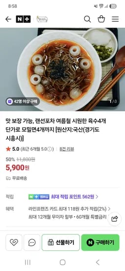 냉모밀면 4인분 외 다양 육수4인분 총 8인분