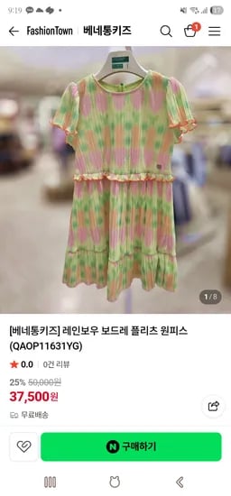 베네통키즈 레인보우 보드레 플리츠 원피스