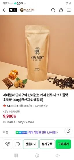 뉴웨스트커피: 산미없는 커피 원두 다크초콜릿 초코향 200g 9,900원 무배