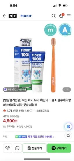 픽킷 어린이 고불소 블루베리향 치약 칫솔 체험팩 12개