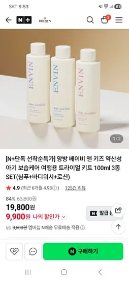 앙방 키즈 여행용 트라이얼키트 100ml 3종 2세트 9,900원 핫딜
