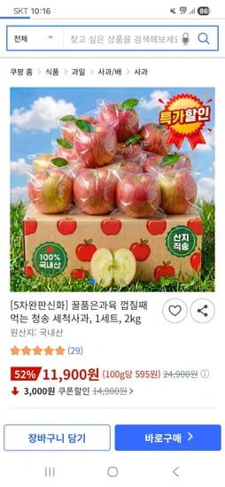 꿀품은과육 껍질채먹는 청송 세척사과 2kg 11,900원 무배