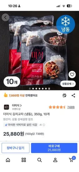 더미식 김치교자, 오징어교자 4봉 11,000원
