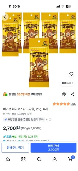쿠팡 머거본 허니로스티드 땅콩, 25g, 6개 2700원