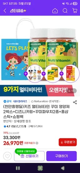 멀티비타민 꾸미 영양제 2박스 홍삼젤리스틱 26,900원