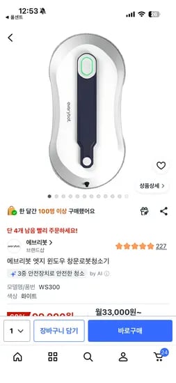 에브리봇 엣지 창문로봇청소기