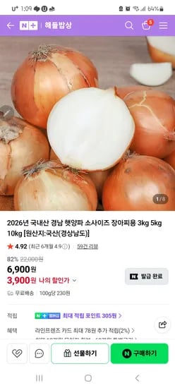 해들밥상 양파 3kg 3900원