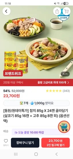 동원참치85g×24캔