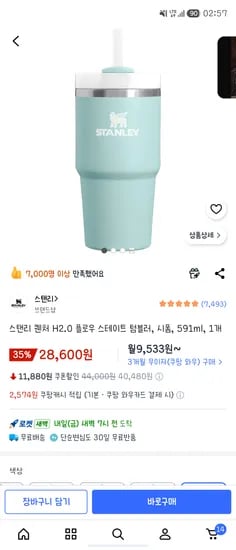 스탠리 시폼 591ml
