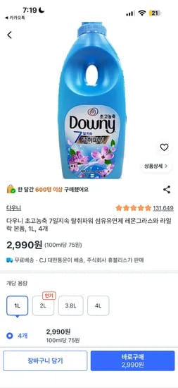 다우니 초고농축 7일지속 탈취파워 섬유유연제 레몬그라수외 다양 라일락 1L 4개