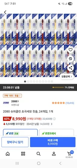 2080 슈퍼클린 초극세모 칫솔 24개입 1개