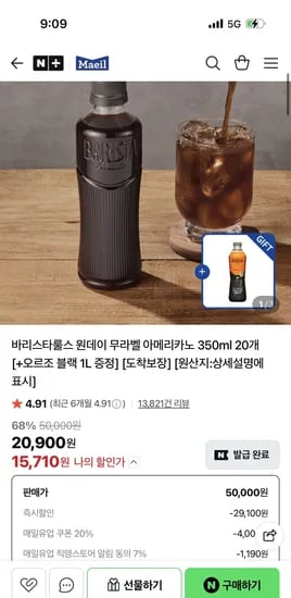 바리스타룰스 무라벨 아메리카노 350ml 20개 외 다양