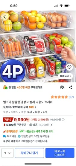 냉장고 다용도 트레이 투명 외 다양 4개