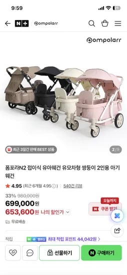 폼포라 N2 접이식 유아웨건 2인용