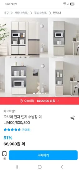 오브제 전자렌지 수납장