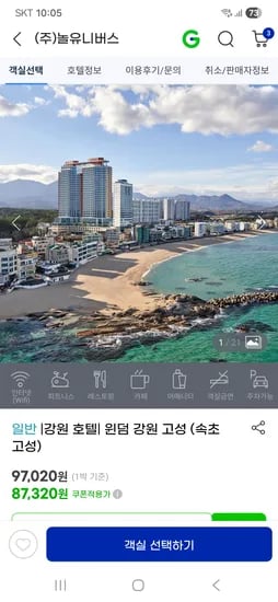 윈덤 고성 호텔 총 1개