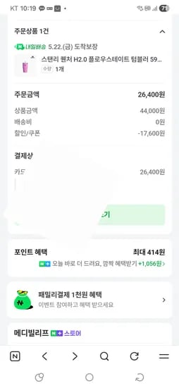 스탠리 퀜처 H2.0 플로우스테이트 텀블러 591ml 피오니