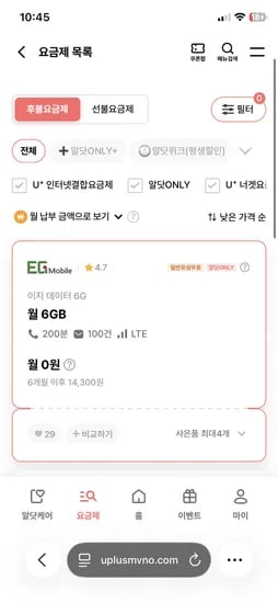 6기가 200분 외 다양