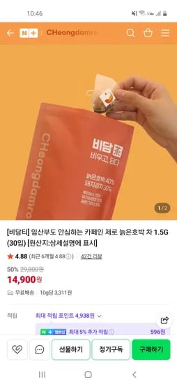 비담티 임산부 카페인 제로 늙은호박 차 1.5g (30입)