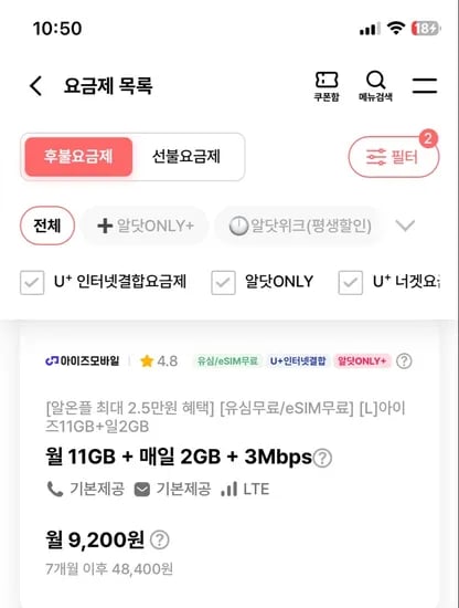15G+19910원 11G+2G+22910원 100G+5Mbps 26900원 평생