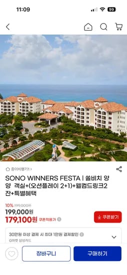 쏠비치 양양 오션플레이 패키지 외 다양