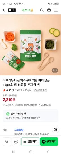 에브리유 이유식 채소큐브 모든단계 다양 15gx6입
