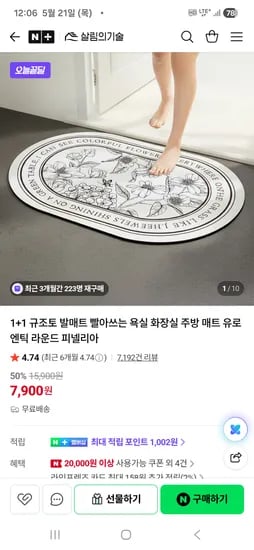 빨아쓰는 규조토 발매트 2개
