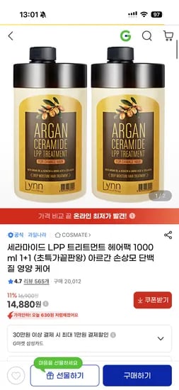 세라마이드 LPP 트리트먼트 헤어팩 1000ml 2개