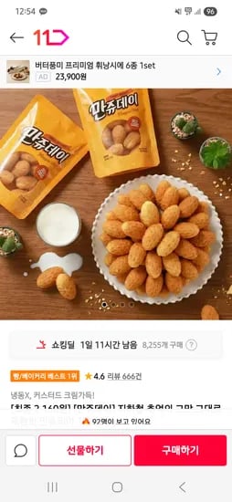 만쥬데이 130g 1팩