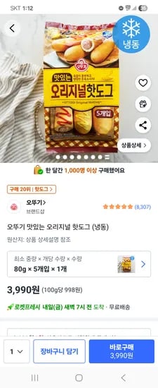 오뚜기 맛있는 오리지널 핫도그 5개