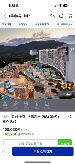 스플라스 리솜 덕산 예산 홍성 외 다양
