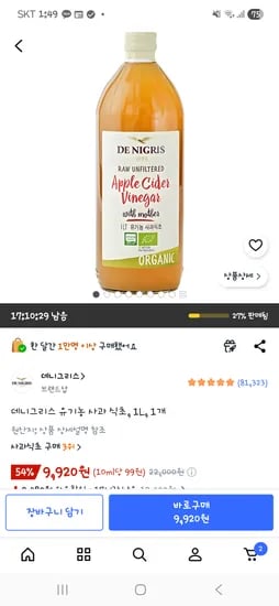 데니그라스 유기농 사과 식초 1L
