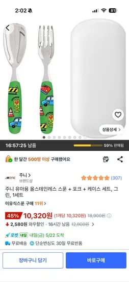 주니 유아용 올스테인레스 스푼 포크 케이스 세트