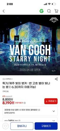 반 고흐 외 다양 8,190원