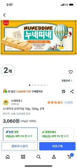 누네띠네 오리지날 10p 외 다양 120g 2개