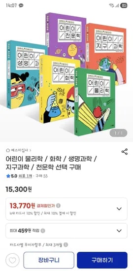 초등 과학기본 어린이 물리학 화학 생명과학 지구과학 천문학 외 다양 수량x개수