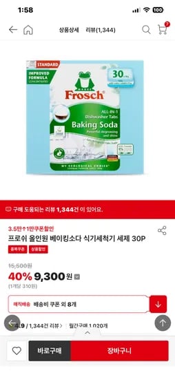 프로쉬 30p*4 27200원 개당 226g
