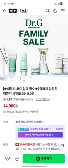 닥터지 임직원 패밀리세일