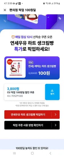 연세우유 하트 생크림빵 총 24개