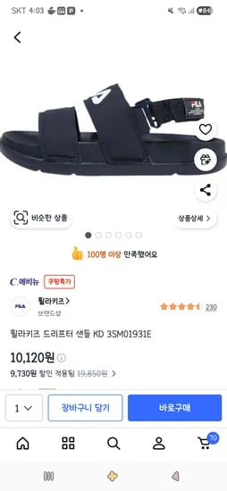 휠라키즈 드리프터 샌들 190사이즈