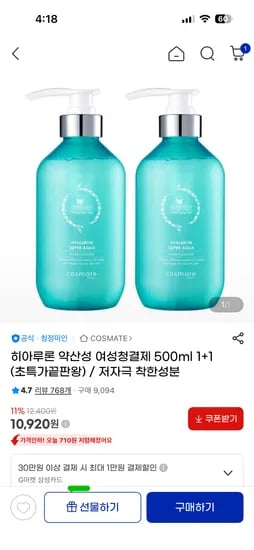 히아루론 약산성 여성청결제 500ml 1+1