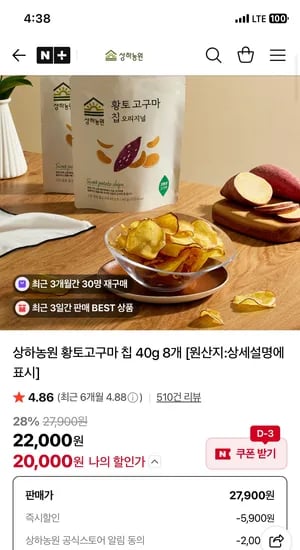 황토고구마 칩 40g 8개