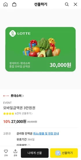 3만원모바일금액권 27000원