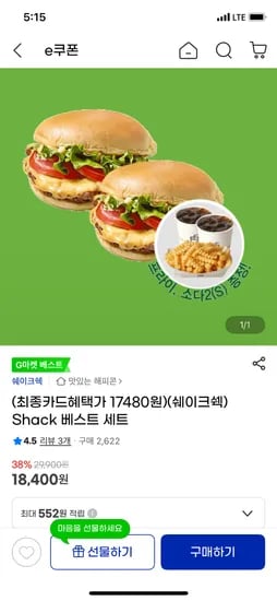 쉐이크쉑 Shack 베스트 세트 외 다양