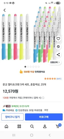 멀티초크펜5색 외 다양 5세트