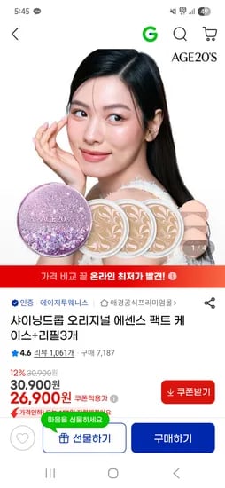 에이지투웨니스 샤이닝드롭 오리지널 에센스 팩트 케이스+리필3개
