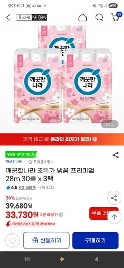 깨끗한나라 벚꽃 프리미엄 28m 30롤 외 다양 3팩