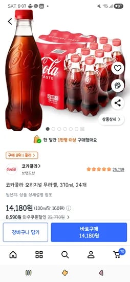 코카콜라 오리지널 무라벨 370ml 외 다양 24개